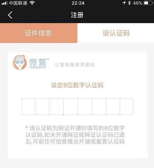 微信身份证怎么办理？微信身份证网证申请办理流程图文详解