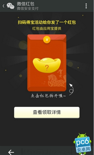 微信扫红码得红包活动在哪 微信抢红包活动方法