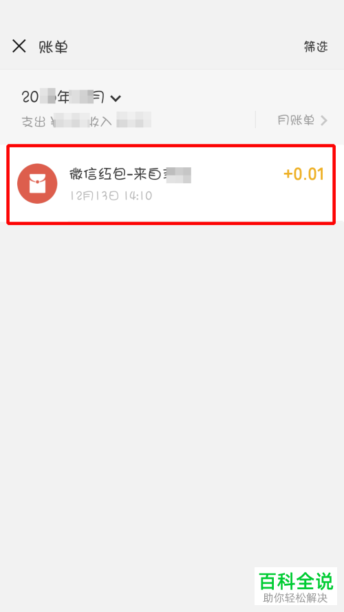 微信删除账单记录的方法