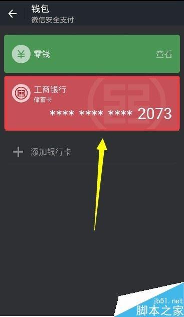 微信实名认证如何解除？微信实名认证解除换绑教程