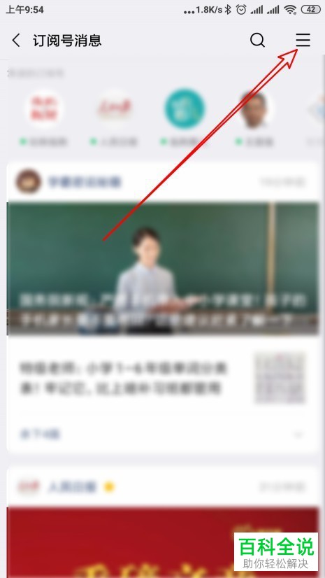 微信升级后订阅公众号的消息列表怎么恢复成之前的