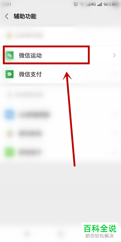 微信上的微信运动怎么关闭停用