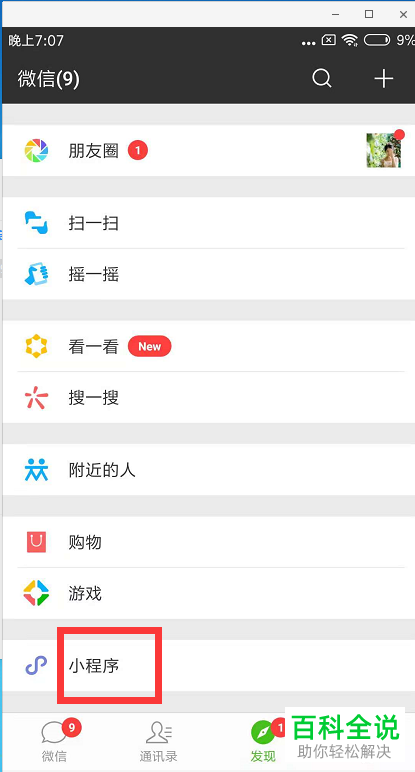微信收款信息如何添加店员接收通知