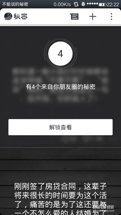 微信上的秘密怎么玩 微信秘密玩法图文教程