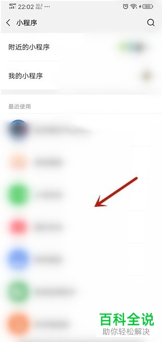 微信上最近使用的小程序如何删除