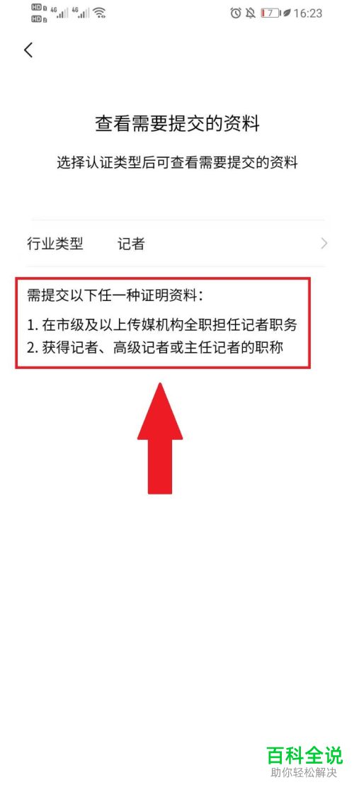 微信视频号怎么申请认证