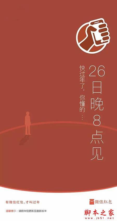 微信什么开始抢红包?微信1月26日晚八点红包雨来袭