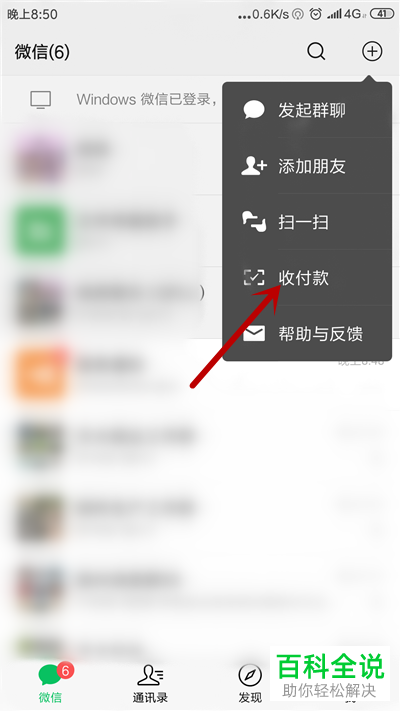 微信收款小账本如何移除店员