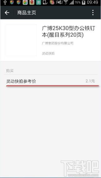 微信扫一扫查货物价格以最低的价格购买好的物品