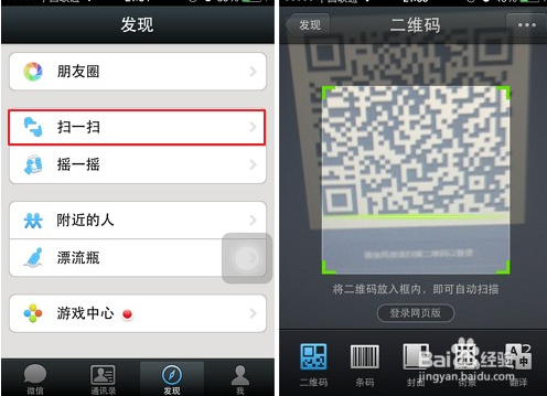 微信识别不了二维码的原因
