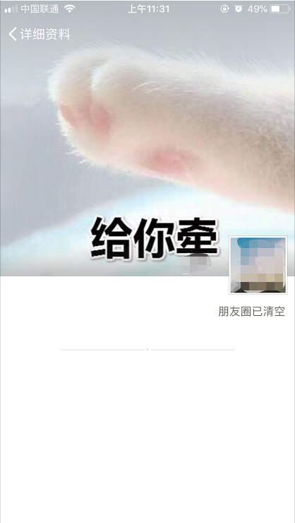 微信上不能看对方朋友圈是怎么回事