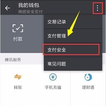 微信实名认证怎么取消?