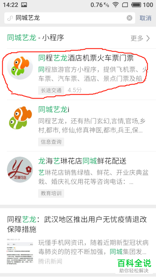 微信上的同程艺龙小程序如何购买火车票