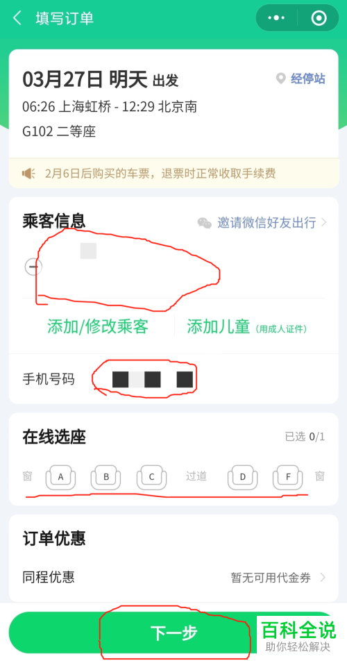 微信上的同程艺龙小程序如何购买火车票
