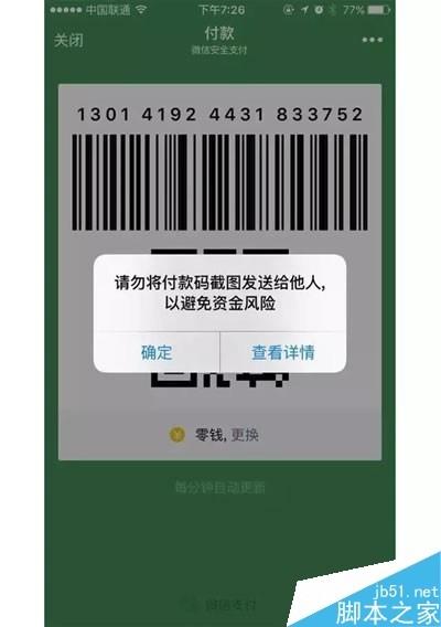 微信上的[收款码]和[付款码]有什么区别