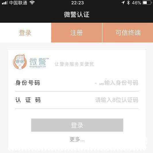 微信身份证怎么办理？微信身份证网证申请办理流程图文详解