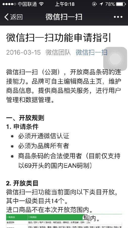 微信扫一扫扫商品条码功能介绍 微信扫一扫条码公测