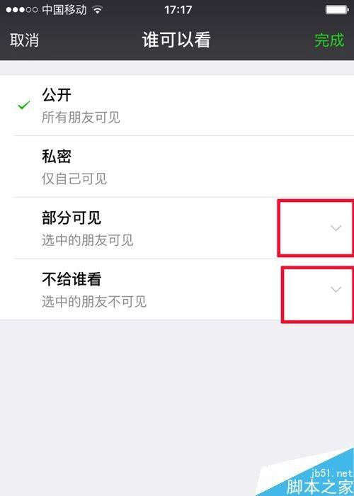 微信升级朋友圈权限新功能 苹果用户终于可以选择谁可见了