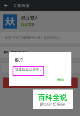 微信上如何清除自己的位置信息？