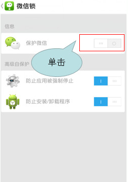 微信锁屏密码怎么设置