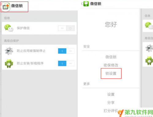 微信锁屏密码怎么设置