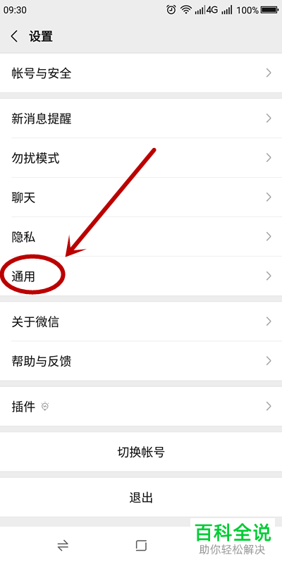 微信上的微信运动怎么关闭停用