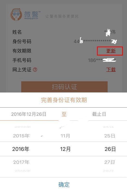 微信身份证怎么办理？微信身份证网证申请办理流程图文详解