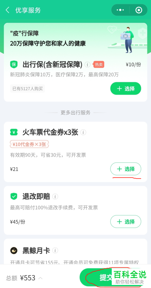 微信上的同程艺龙小程序如何购买火车票