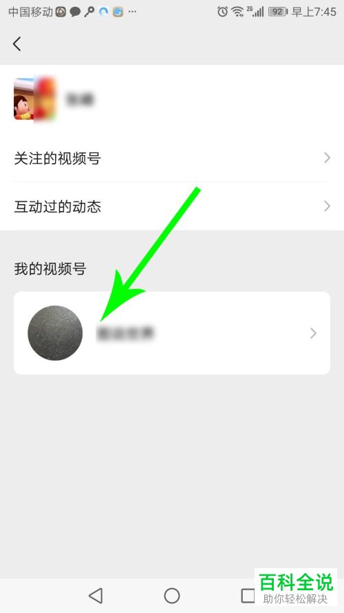 微信视频号中发布的内容怎么禁止别人评论