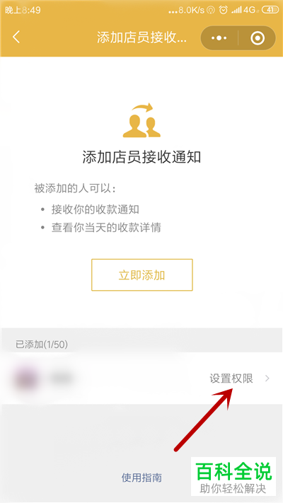 微信收款小账本如何移除店员