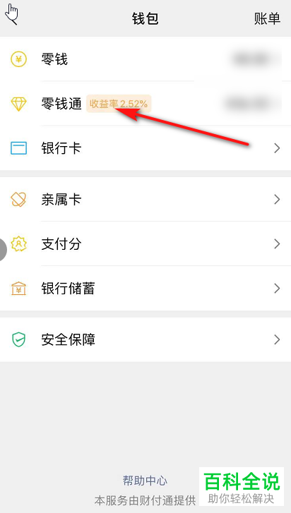 微信上的零钱通如何设置关闭