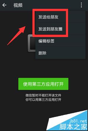 微信收藏的视频该怎么发送到朋友圈?