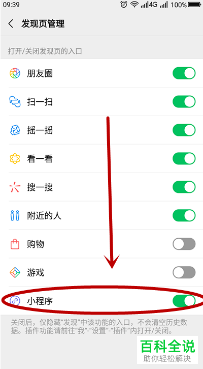 微信上的小程序功能如何设置关闭