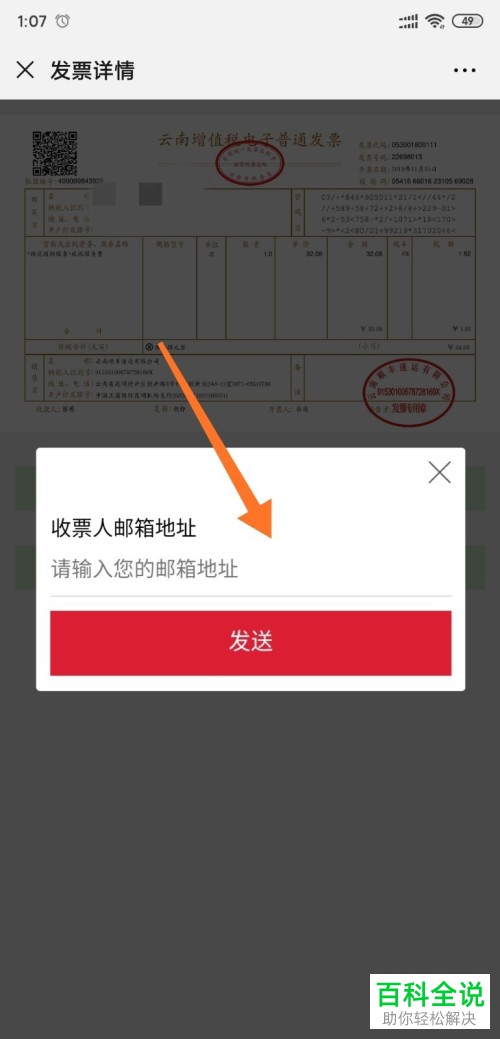 微信上的发票在哪里查找下载