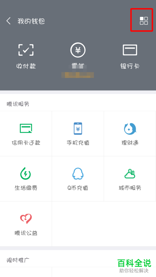 微信删除账单记录的方法