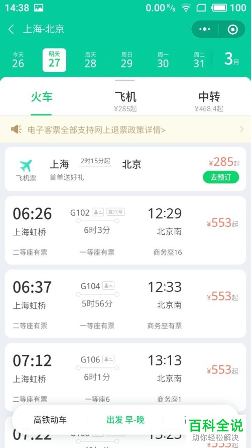 微信上的同程艺龙小程序如何购买火车票