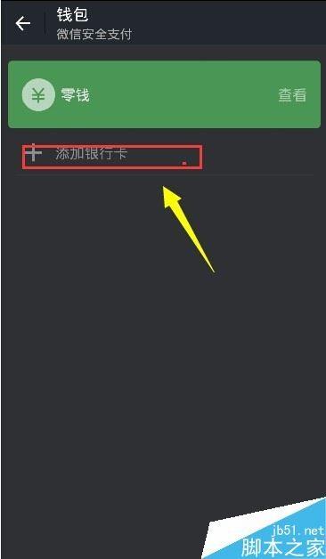 微信实名认证如何解除？微信实名认证解除换绑教程
