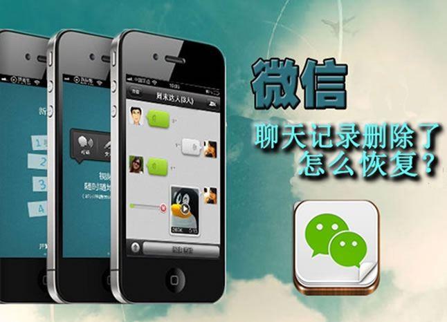 微信删除记录怎么找回---苹果恢复助手实力验证