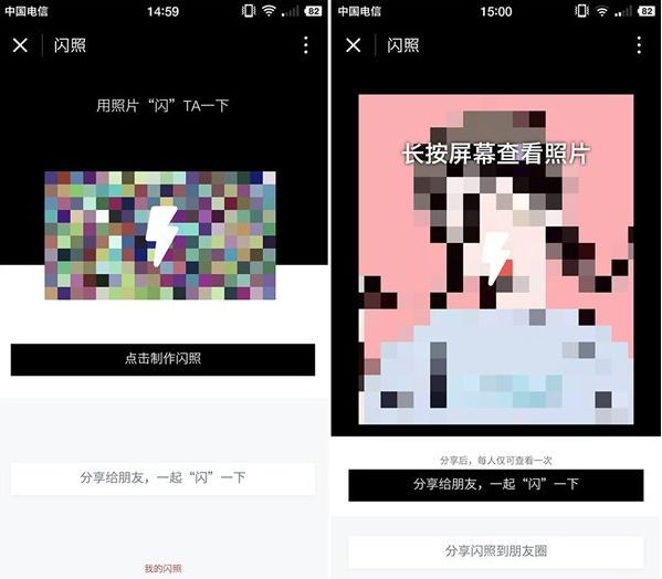 微信闪照怎么发？微信小程序闪照制作发送教程