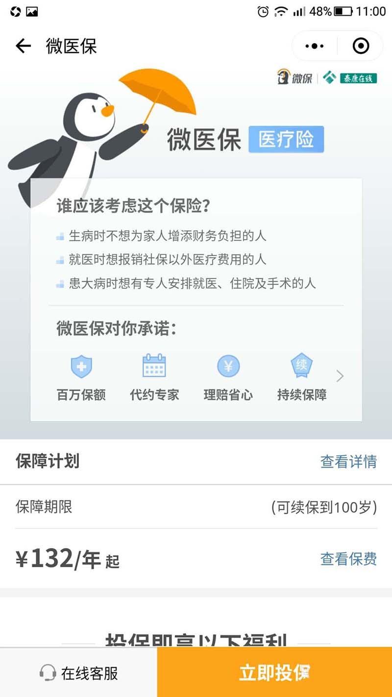 微信上怎么买保险? 微信购买保险的方法