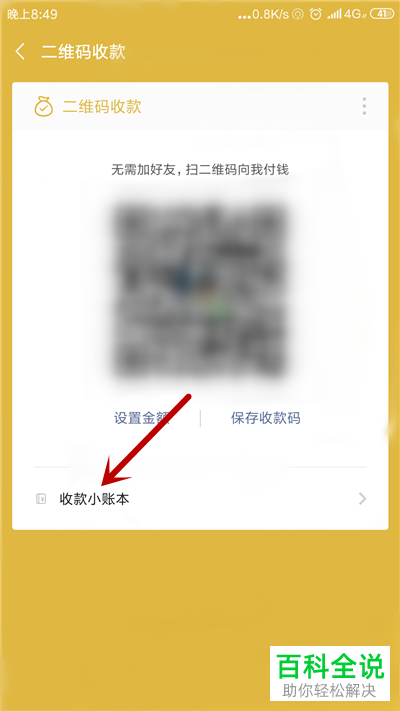 微信收款小账本如何移除店员