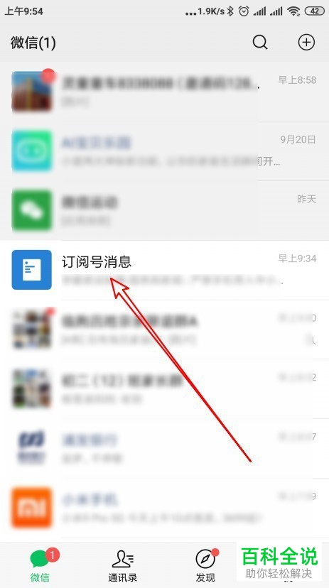 微信升级后订阅公众号的消息列表怎么恢复成之前的