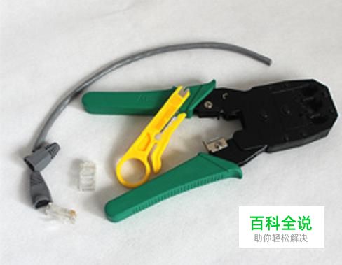 网线水晶头的制作方法和测试