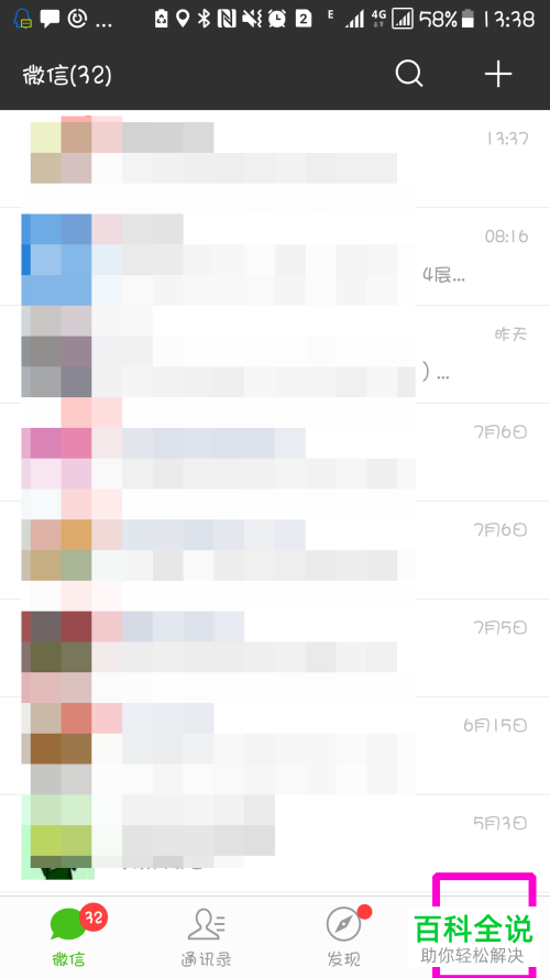 微信删除账单记录的方法