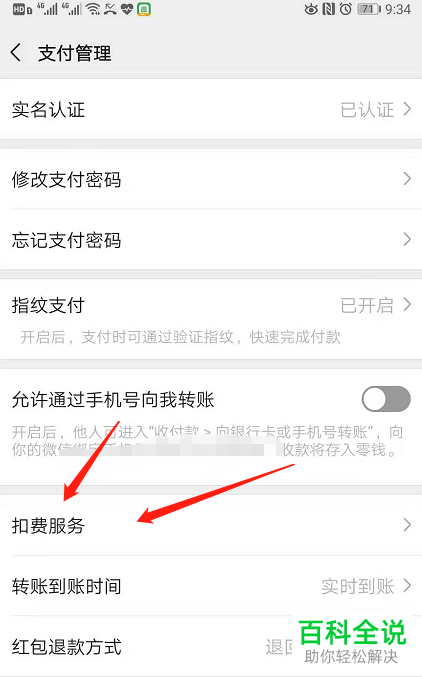 微信上的自动续费项目怎么取消