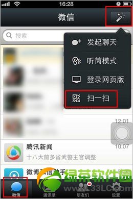 微信扫一扫在哪?微信5.0扫一扫功能使用图解