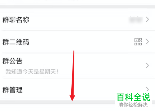 微信上自己建的群怎么解散
