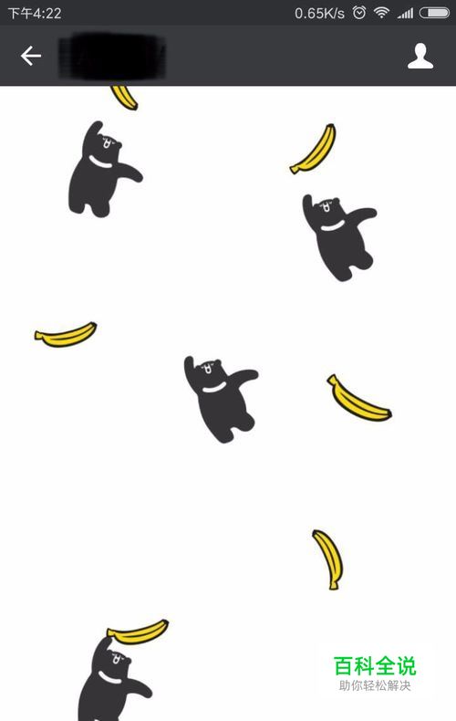 微信设置背景图片