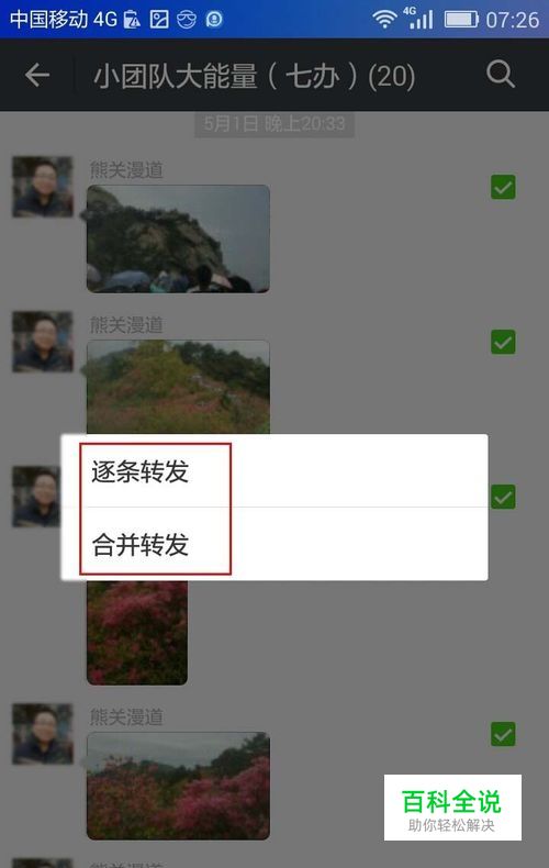 微信使用方法技巧 如何批量转发聊天记录