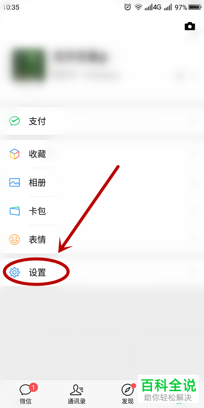 微信上的微信运动怎么关闭停用